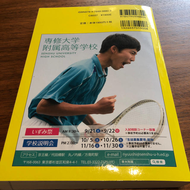 首都圏私立高校大学附属校ガイド  入試 エンタメ/ホビーの本(語学/参考書)の商品写真