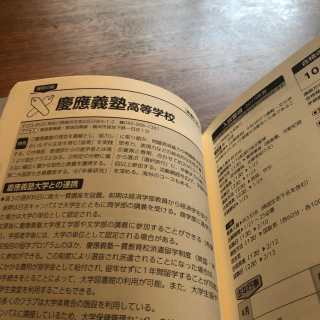 首都圏私立高校大学附属校ガイド  入試 エンタメ/ホビーの本(語学/参考書)の商品写真