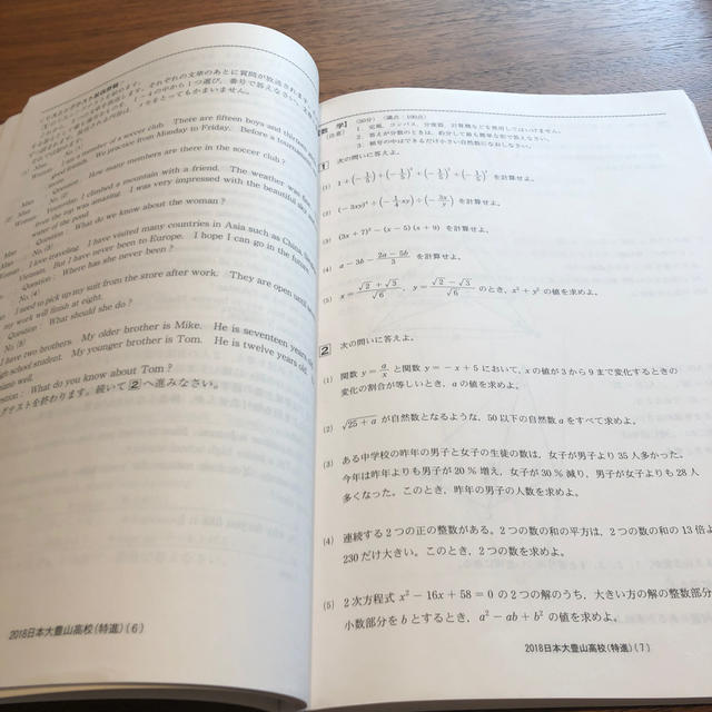 日大豊山高校　5年間　過去問 エンタメ/ホビーの本(語学/参考書)の商品写真