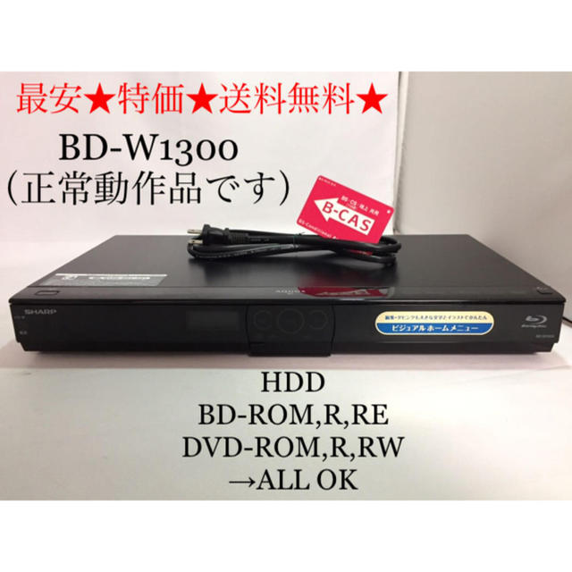 SHARP(シャープ)のSHARP BD-W1300 ブルーレイレコーダー スマホ/家電/カメラのテレビ/映像機器(ブルーレイレコーダー)の商品写真