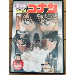 ショウガクカン(小学館)の劇場版DVD　名探偵コナン　探偵たちの鎮魂歌　10周年記念特別盤　(アニメ)