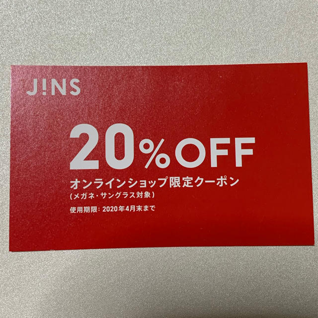 JINS - JINS公式オンラインショップ限定クーポンの通販 by Druckenmiller｜ジンズならラクマ