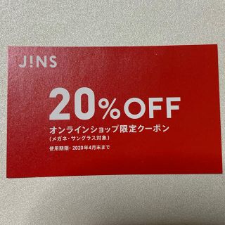 ジンズ(JINS)のJINS公式オンラインショップ限定クーポン(ショッピング)