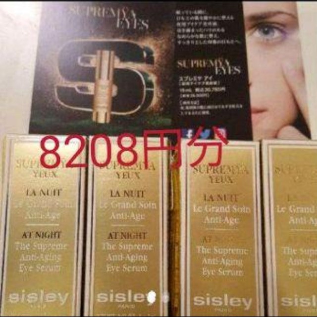 Sisley(シスレー)の【8208円相当❤高級アイクリーム】シスレー　スプレミヤアイ　1ml×4 コスメ/美容のスキンケア/基礎化粧品(アイケア/アイクリーム)の商品写真