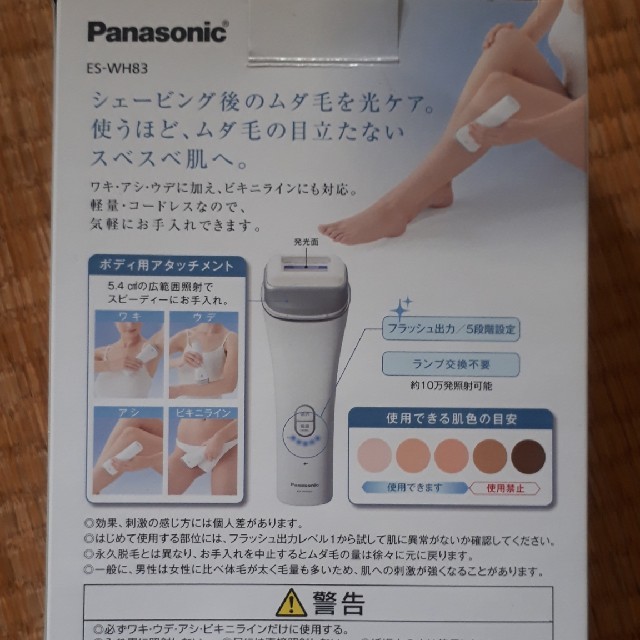 Panasonic(パナソニック)の光エステ　Panasonic ES-WH83 コスメ/美容のボディケア(脱毛/除毛剤)の商品写真