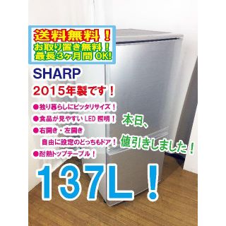 本日値引き！2015年製★SHARP　2ドア冷蔵庫　SJ-D14A