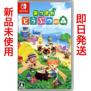 ニンテンドースイッチ(Nintendo Switch)のあつまれ どうぶつの森 Switch(家庭用ゲームソフト)