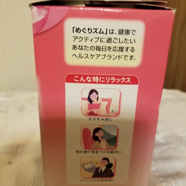 ホットアイマスク コスメ/美容のリラクゼーション(その他)の商品写真