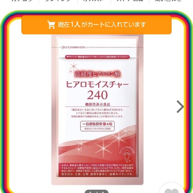 キユーピー(キユーピー)のキューピー ヒアロモイスチャー240 高純度ヒアルロン酸 食品/飲料/酒の健康食品(その他)の商品写真