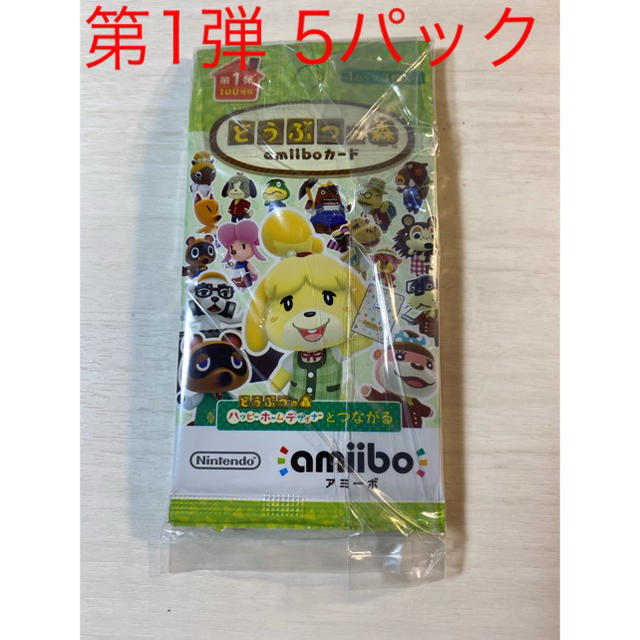 【新品未開封】どうぶつの森amiiboカード第1弾 5パックセット