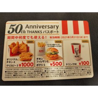 タカラジマシャ(宝島社)のやっぱりケンタッキー！クーポン付 ムック本(料理/グルメ)