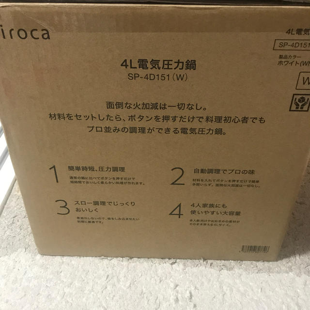 専用　新品未使用✨シロカ　電気圧力鍋4L