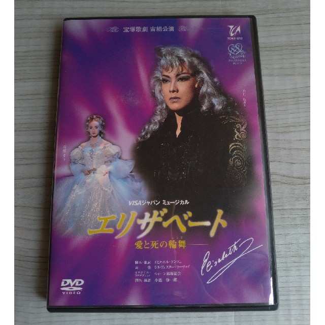 宝塚歌劇 宙組 エリザベート DVD