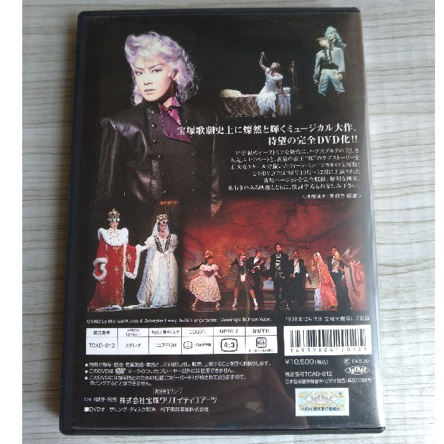 エリザベート〜愛と死の輪舞 宝塚宙組 姿月あさと、花總まり DVD美品 エリザベート〜愛と死の輪舞 宝塚宙組 姿月あさと、花總まり DVD美品