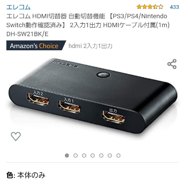 ELECOM(エレコム)のHDMI セレクター 2 in 1  elecom製 分配器 スマホ/家電/カメラのテレビ/映像機器(その他)の商品写真