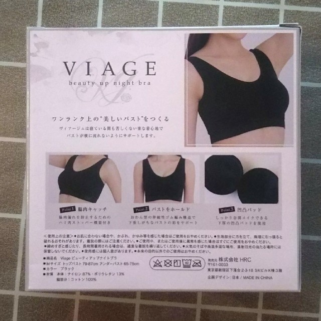 viage ナイトブラMネイビー  レディースの下着/アンダーウェア(ブラ)の商品写真