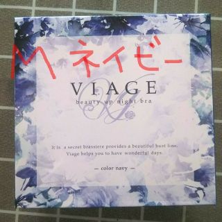 viage ナイトブラMネイビー (ブラ)