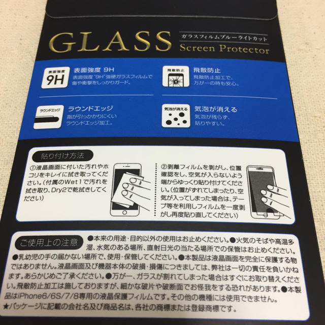 iPhone6s 7 8 ガラスフィルム ブルーライトカット 1枚 スマホ/家電/カメラのスマホアクセサリー(保護フィルム)の商品写真