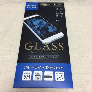 iPhone6s 7 8 ガラスフィルム ブルーライトカット 1枚(保護フィルム)