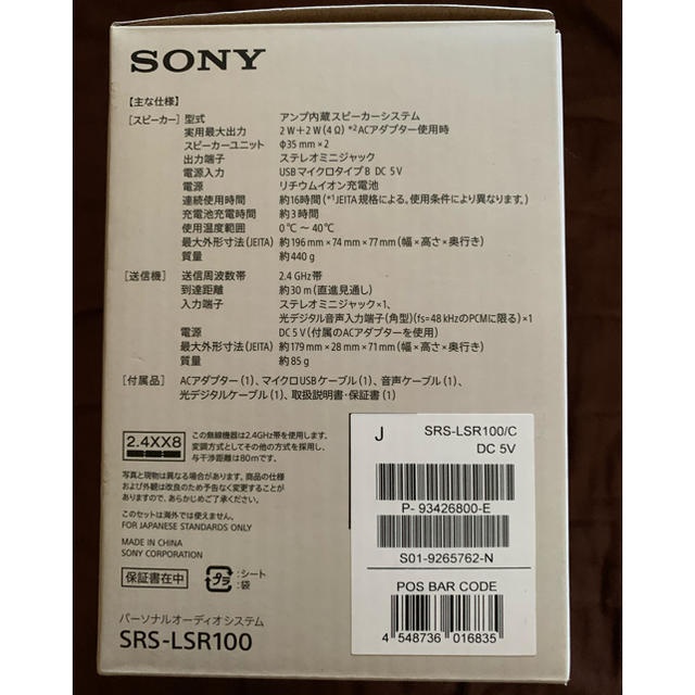 SONY SRS-LSR100