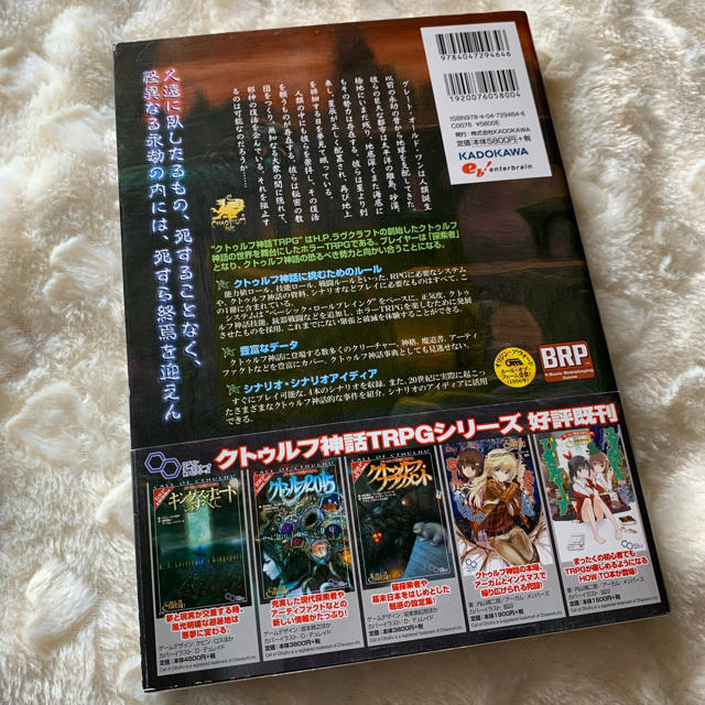 Cocルルブ クトゥルフ神話trpg ルールブックの通販 By Ne S Shop ラクマ