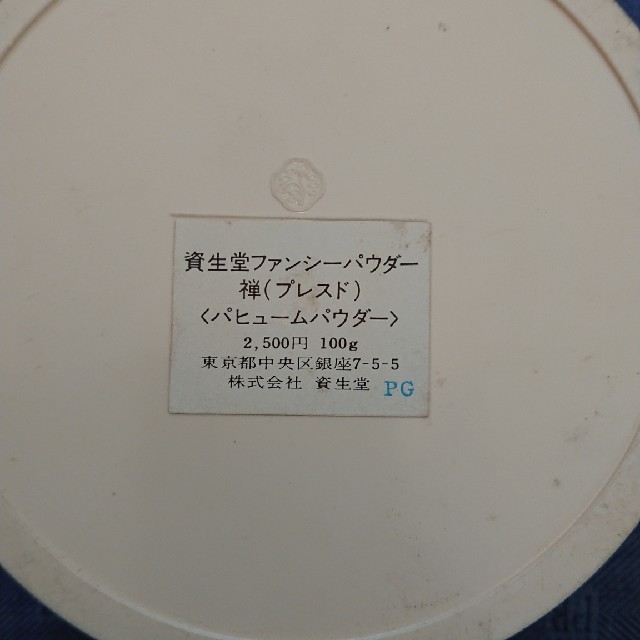 SHISEIDO (資生堂)(シセイドウ)の【資生堂】パフュームパウダー 禅 コスメ/美容のベースメイク/化粧品(その他)の商品写真