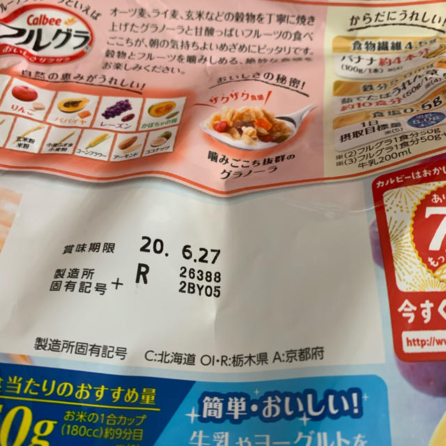 カルビー(カルビー)の専用❁︎フルグラ　800g 5個セット 食品/飲料/酒の健康食品(その他)の商品写真