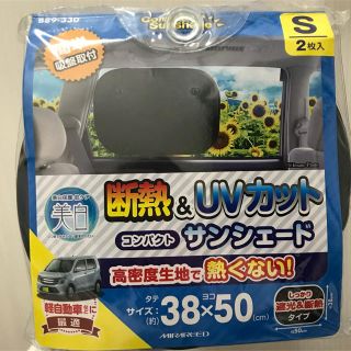 ミラリード サイドガラス用サンシェード Sサイズ 軽自動車 美白 コンパクト(車内アクセサリ)