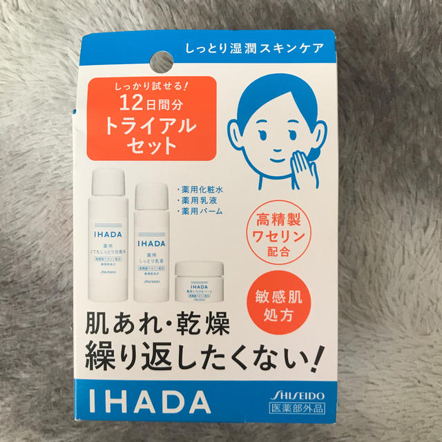 SHISEIDO (資生堂)(シセイドウ)のイハダ　トライアルセット コスメ/美容のスキンケア/基礎化粧品(その他)の商品写真