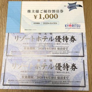 共立メンテナンス　株主優待券(その他)