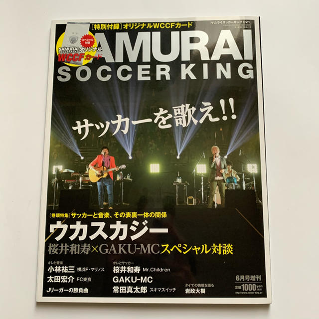 ウカスカジー 掲載雑誌 エンタメ/ホビーの雑誌(趣味/スポーツ)の商品写真