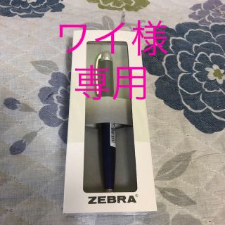 ゼブラ(ZEBRA)の【ワイ様専用】ZEBRAボールペン　黒インク0.7(ペン/マーカー)