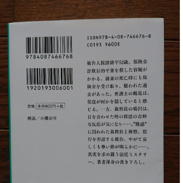 小杉健治「黙秘」&「疑惑」 エンタメ/ホビーの本(文学/小説)の商品写真