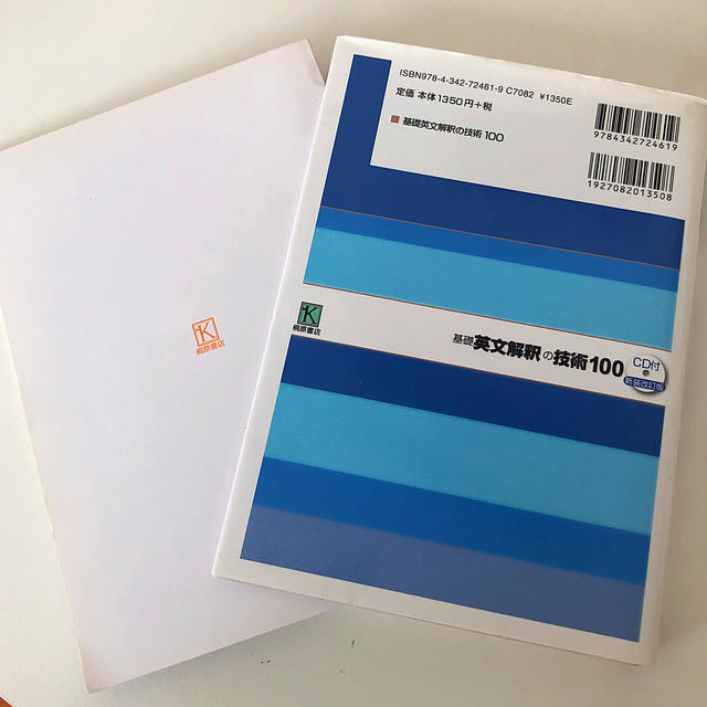 旺文社(オウブンシャ)の基礎英文解釈の技術１００ 新装改訂版 エンタメ/ホビーの本(語学/参考書)の商品写真