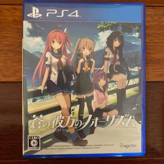 プレイステーション4(PlayStation4)の蒼の彼方のフォーリズム HD EDITION PS4(家庭用ゲームソフト)