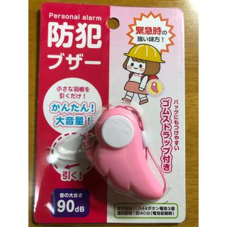 新品 防犯ブザー (防災関連グッズ)