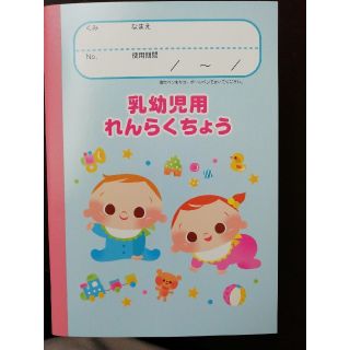 乳幼児用　まや様専用○れんらくちょう◎まとめ売りあり◎在庫8冊(ノート/メモ帳/ふせん)