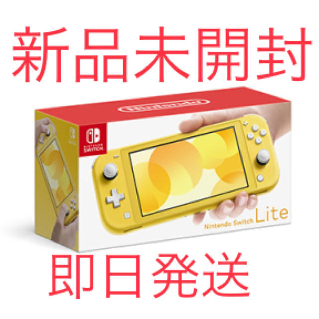 switch lite  スイッチライト　イエロー