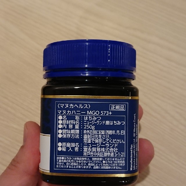 Cosme Kitchen(コスメキッチン)のマヌカハニー MGO573 食品/飲料/酒の健康食品(その他)の商品写真