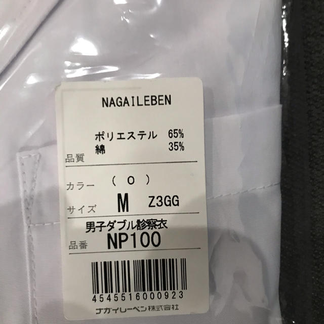 NAGAILEBEN(ナガイレーベン)のナガイレーベン 白衣　男子ダブル診察衣　M メンズのメンズ その他(その他)の商品写真
