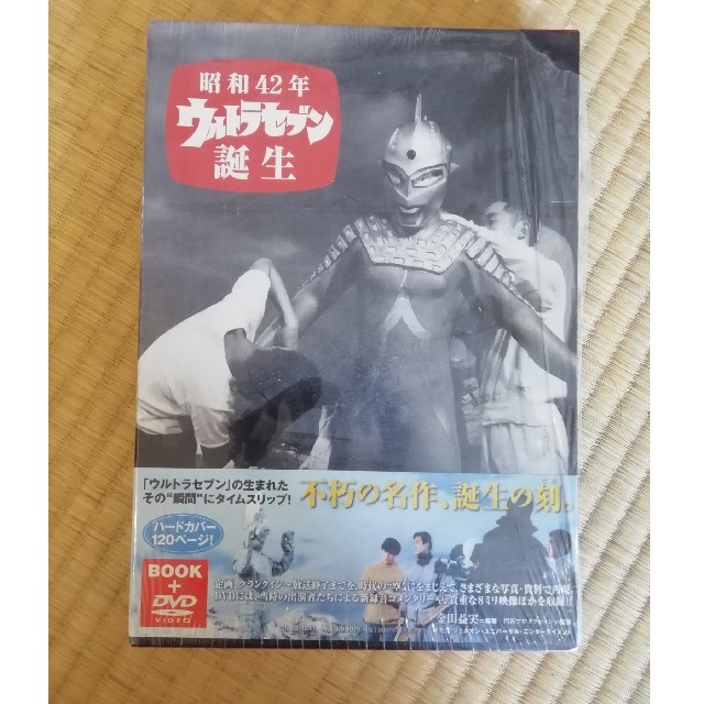 昭和42年　ウルトラセブン誕生 DVD エンタメ/ホビーのDVD/ブルーレイ(キッズ/ファミリー)の商品写真