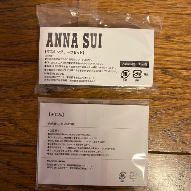 ANNA SUI(アナスイ)のanna sui マスキングテープと付箋 インテリア/住まい/日用品の文房具(ノート/メモ帳/ふせん)の商品写真