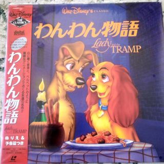 ディズニー(Disney)の【新品同様】わんわん物語/レーザーディスク(アニメ)