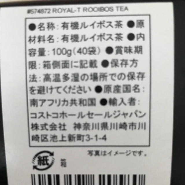 コストコ ルイボスティー 食品/飲料/酒の飲料(茶)の商品写真