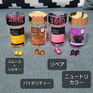 エリップス(ellips)のエリップス トリートメントオイル 4種73粒(オイル/美容液)