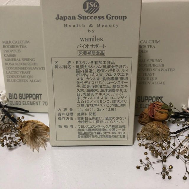 JSG(ジェーエスジー)の     ワミレス  バイオサポート  小箱4個 食品/飲料/酒の健康食品(その他)の商品写真