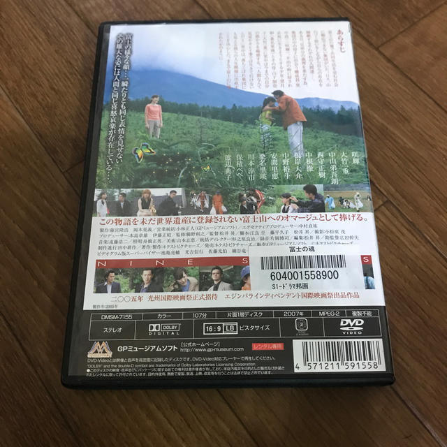 富士の魂 DVD エンタメ/ホビーのDVD/ブルーレイ(日本映画)の商品写真