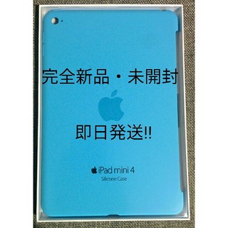 アイパッド(iPad)の新品 未開封 iPad mini 4 apple 純正 シリコンケース ブルー(iPadケース)