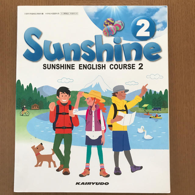 Sunshine 2 中学2年 英語教科書の通販 By Panappu S Shop ラクマ