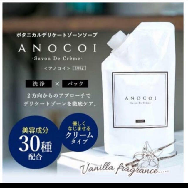 アノコイ anocoi デリケートゾーンソープ 100g